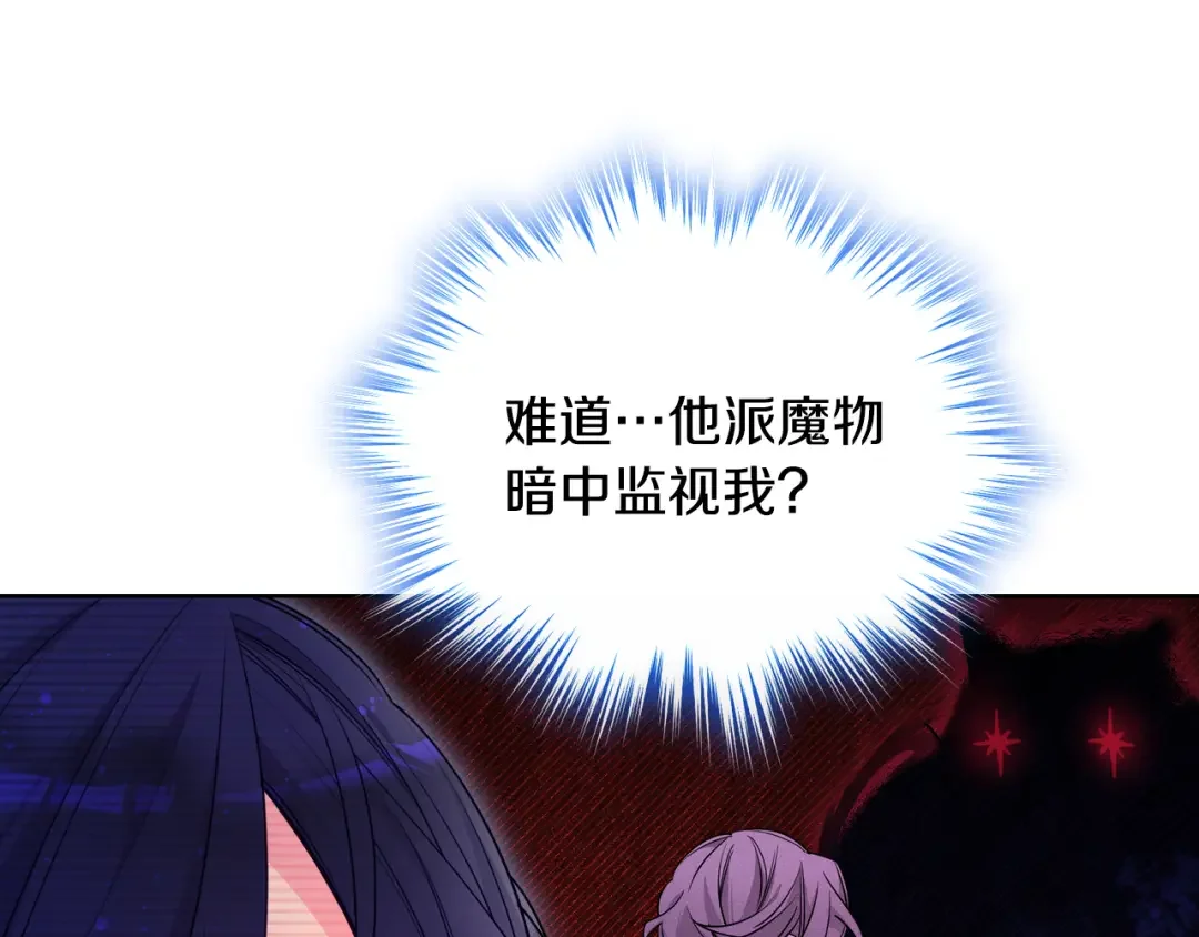 哥哥太单纯了怎么办？ 第87话 被施了魔法 第57页
