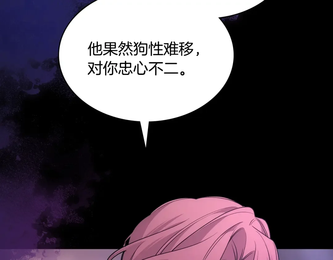哥哥太单纯了怎么办？ 第87话 被施了魔法 第7页
