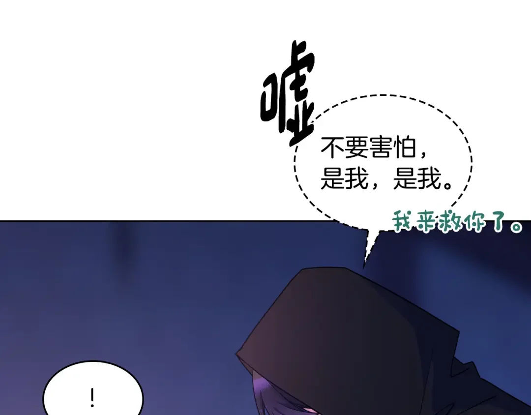 哥哥太单纯了怎么办？ 第87话 被施了魔法 第83页