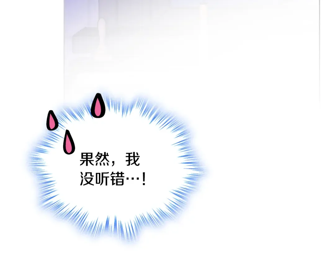 哥哥太单纯了怎么办？ 第87话 被施了魔法 第66页