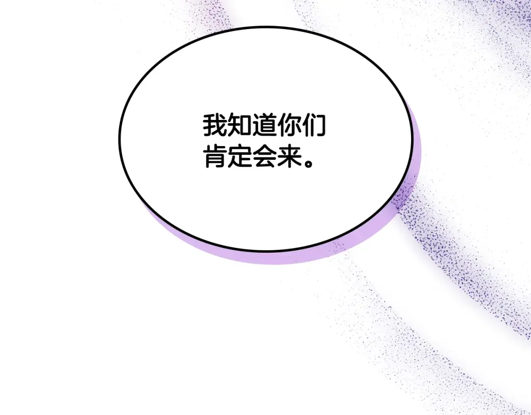 哥哥太单纯了怎么办？ 第87话 被施了魔法 第116页