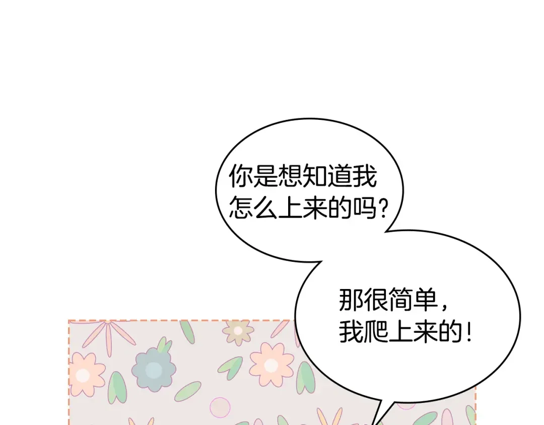 哥哥太单纯了怎么办？ 第87话 被施了魔法 第89页