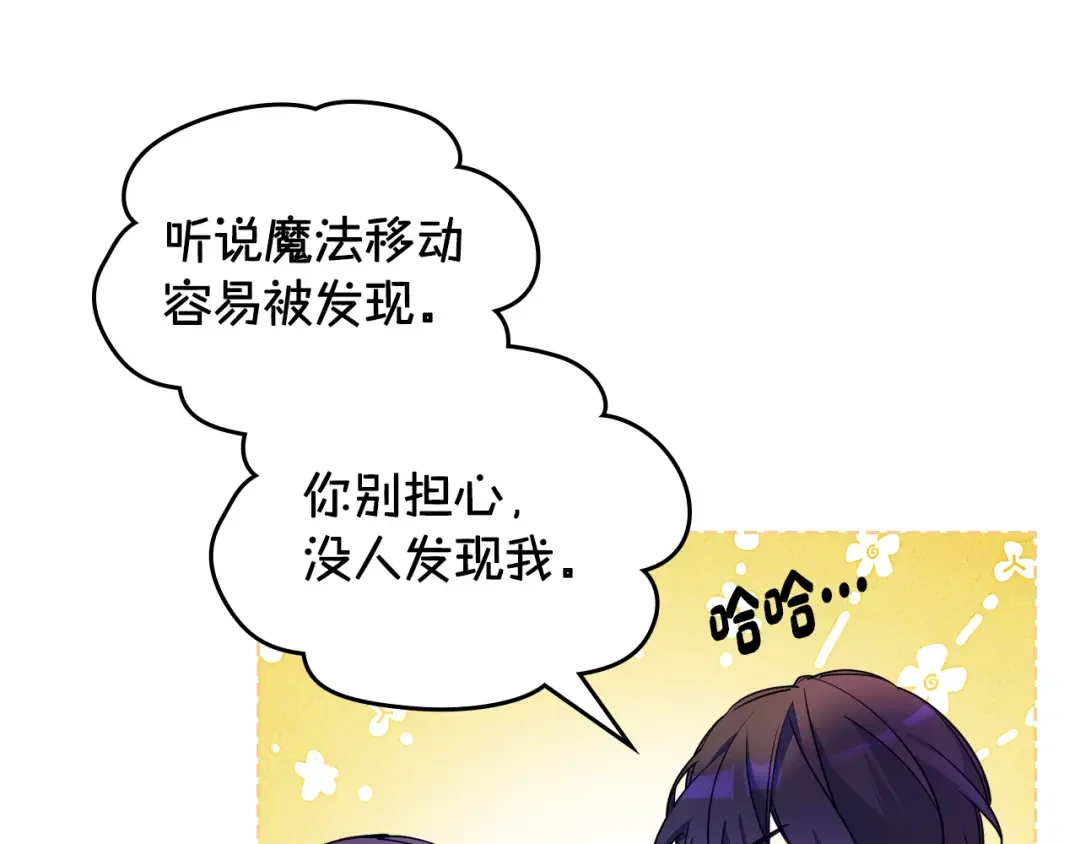 哥哥太单纯了怎么办？ 第87话 被施了魔法 第95页