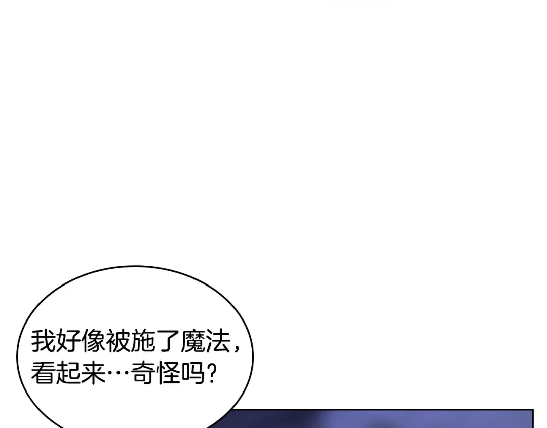 哥哥太单纯了怎么办？ 第87话 被施了魔法 第137页