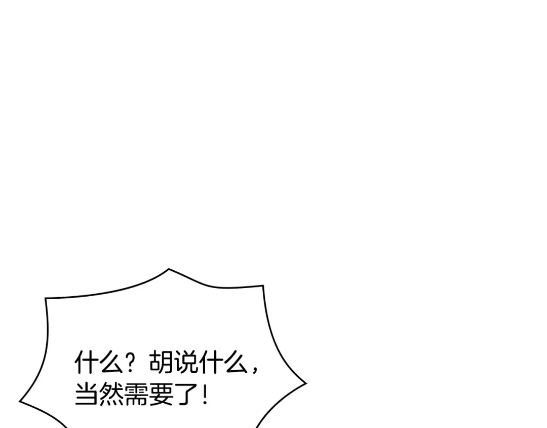 哥哥太单纯了怎么办？ 第87话 被施了魔法 第100页