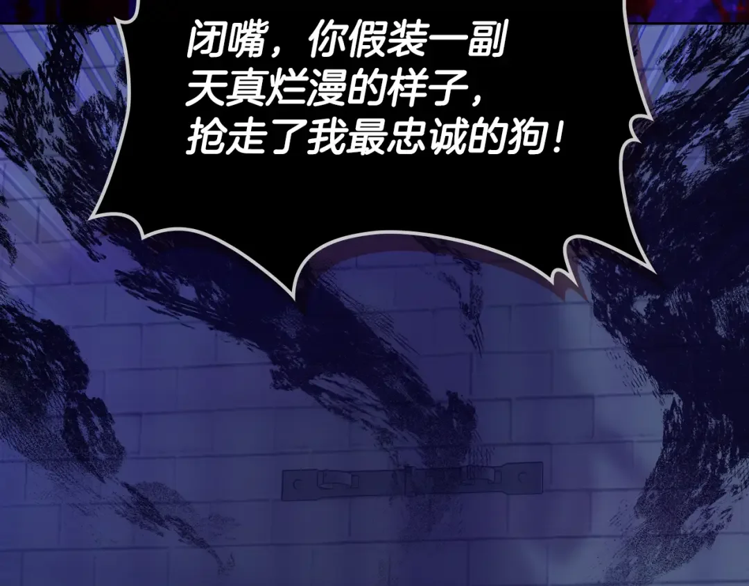 哥哥太单纯了怎么办？ 第87话 被施了魔法 第2页