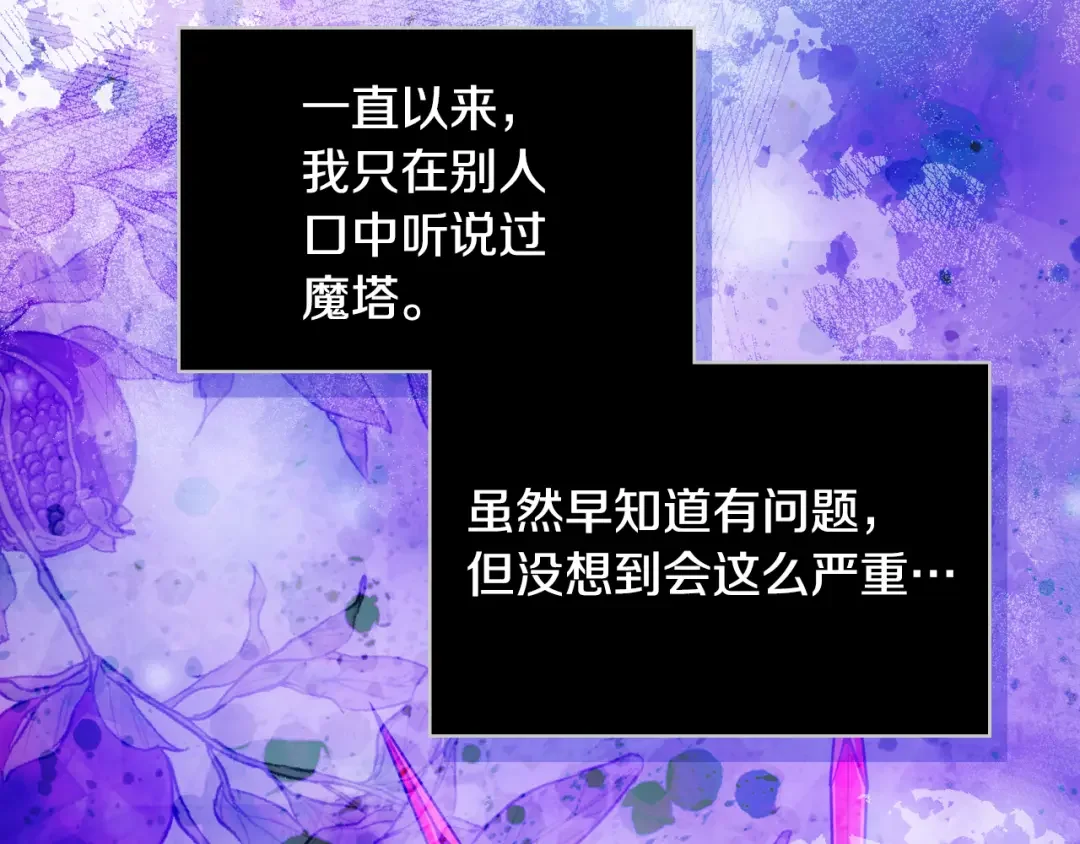 哥哥太单纯了怎么办？ 第87话 被施了魔法 第40页