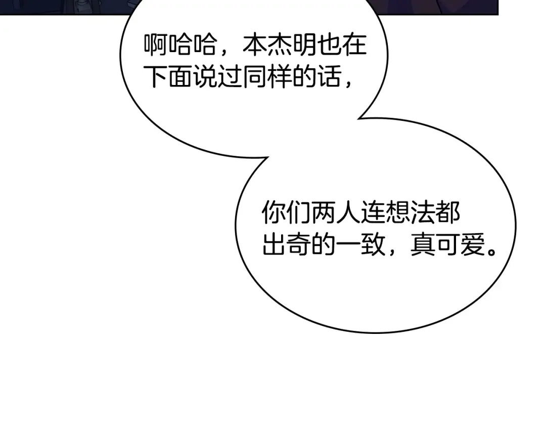 哥哥太单纯了怎么办？ 第87话 被施了魔法 第102页