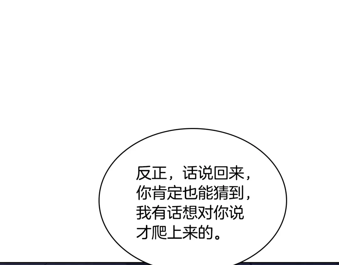 哥哥太单纯了怎么办？ 第87话 被施了魔法 第106页