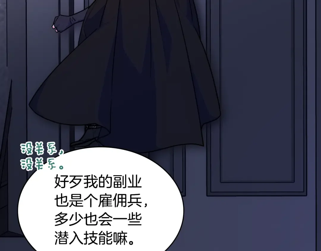 哥哥太单纯了怎么办？ 第87话 被施了魔法 第93页