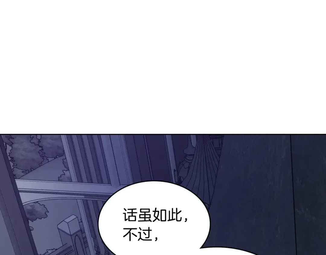 哥哥太单纯了怎么办？ 第87话 被施了魔法 第97页