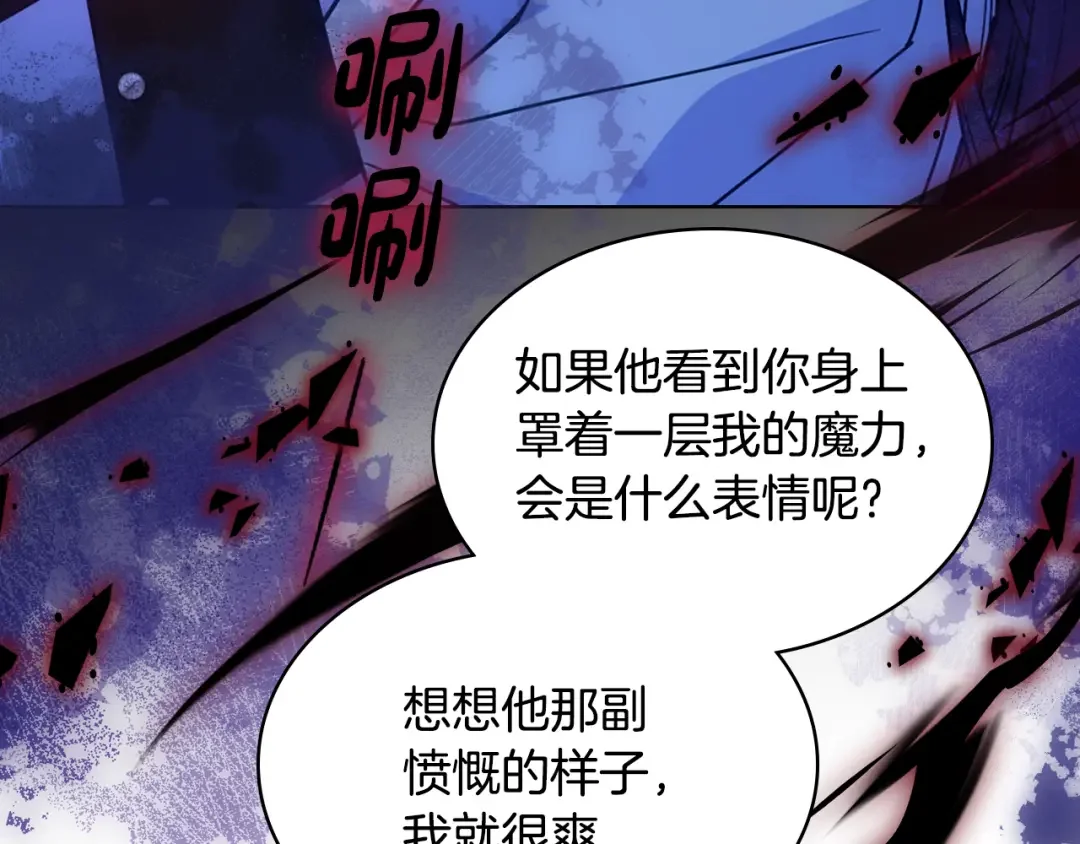 哥哥太单纯了怎么办？ 第87话 被施了魔法 第12页