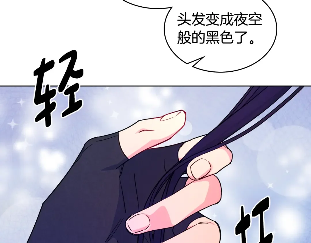 哥哥太单纯了怎么办？ 第87话 被施了魔法 第129页