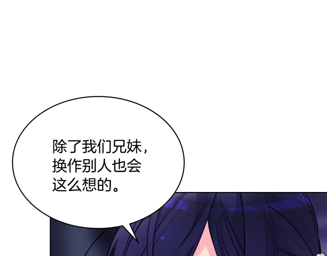 哥哥太单纯了怎么办？ 第87话 被施了魔法 第103页