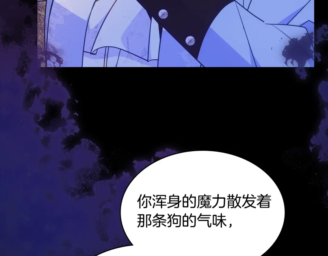 哥哥太单纯了怎么办？ 第87话 被施了魔法 第6页