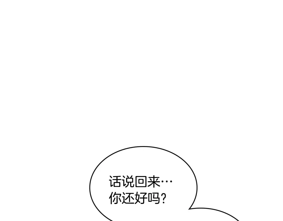 哥哥太单纯了怎么办？ 第87话 被施了魔法 第128页