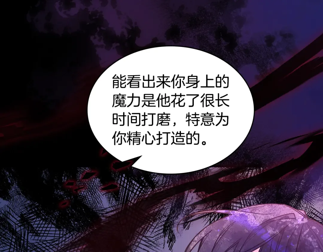 哥哥太单纯了怎么办？ 第87话 被施了魔法 第10页