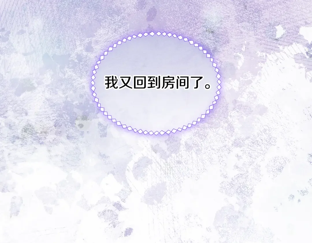 哥哥太单纯了怎么办？ 第87话 被施了魔法 第38页