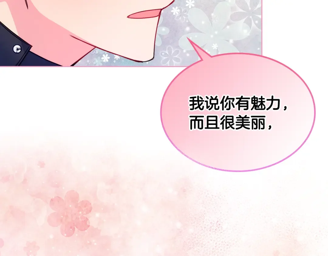 哥哥太单纯了怎么办？ 第87话 被施了魔法 第147页
