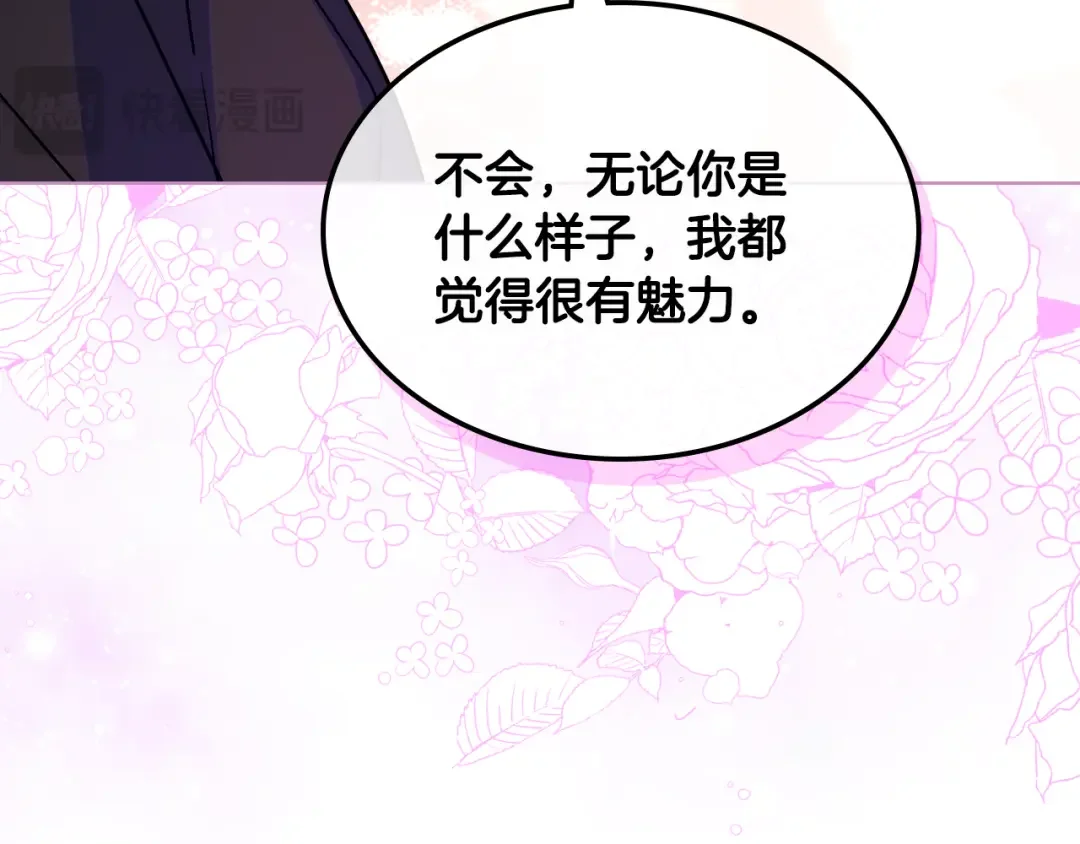 哥哥太单纯了怎么办？ 第87话 被施了魔法 第142页