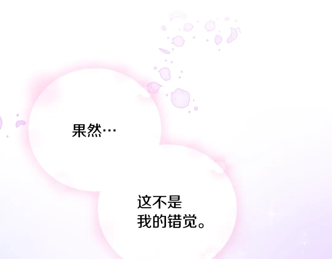 哥哥太单纯了怎么办？ 第87话 被施了魔法 第153页