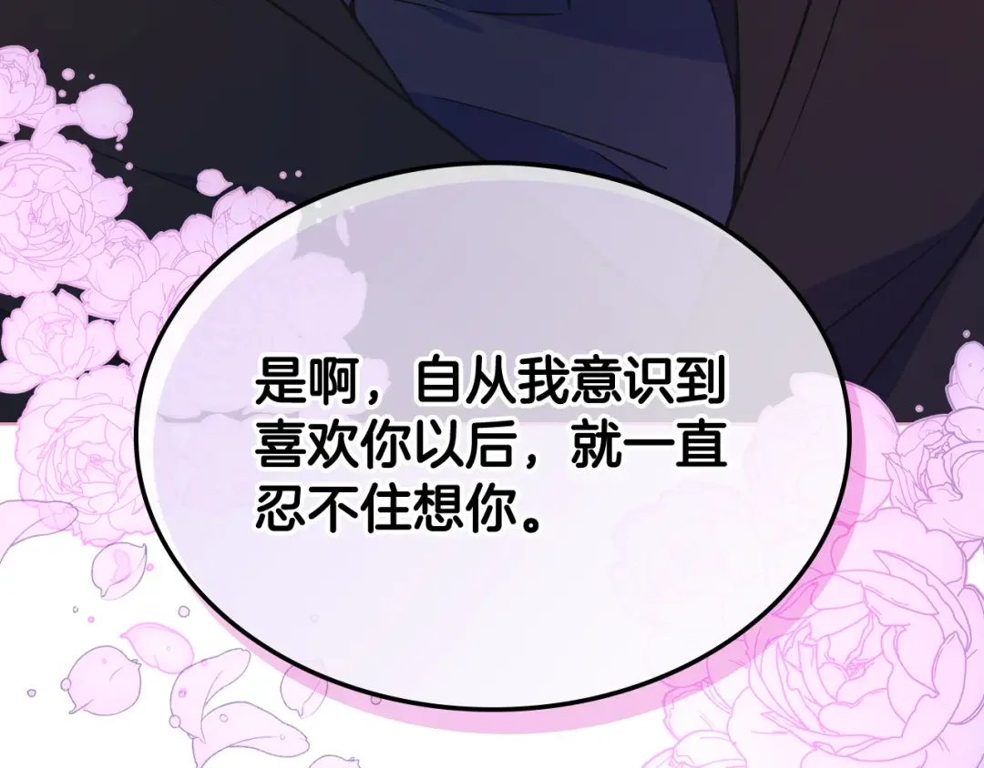 哥哥太单纯了怎么办？ 第88话 魔力被污染 第27页