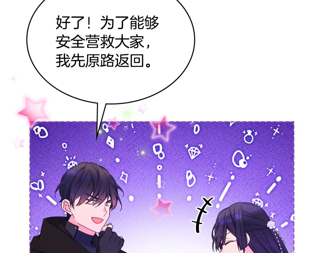哥哥太单纯了怎么办？ 第88话 魔力被污染 第67页