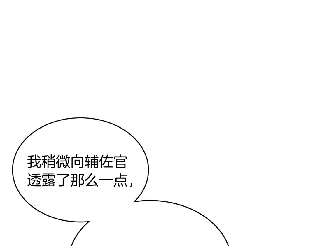 哥哥太单纯了怎么办？ 第88话 魔力被污染 第37页