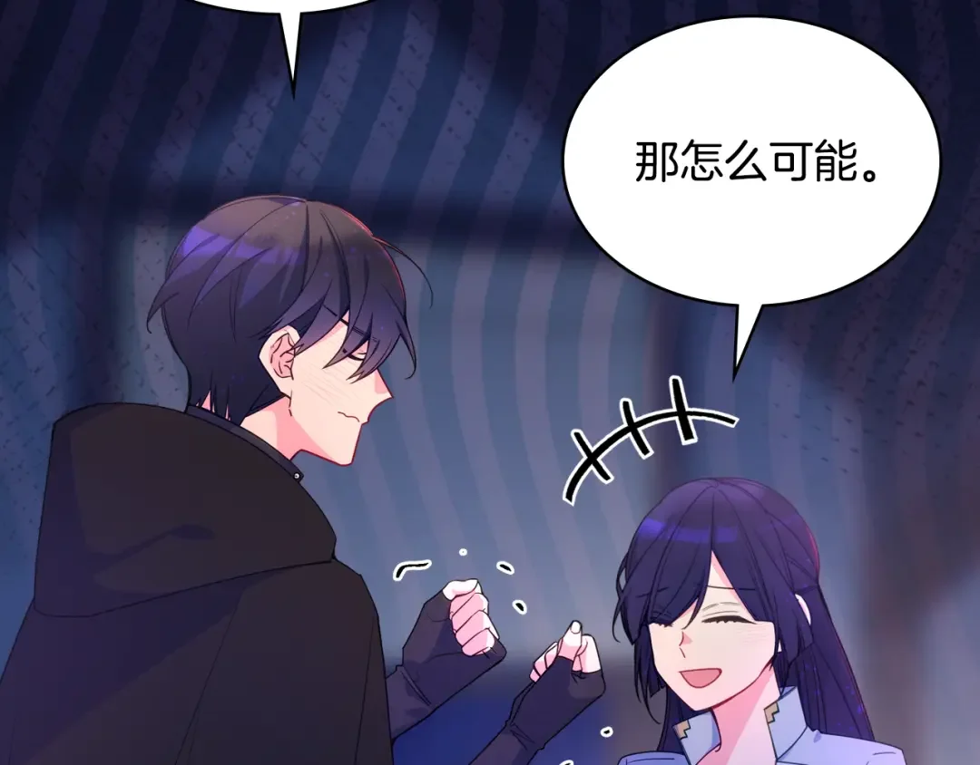 哥哥太单纯了怎么办？ 第88话 魔力被污染 第51页