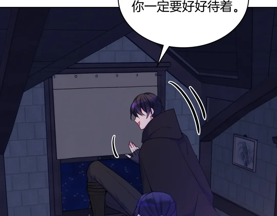 哥哥太单纯了怎么办？ 第88话 魔力被污染 第86页