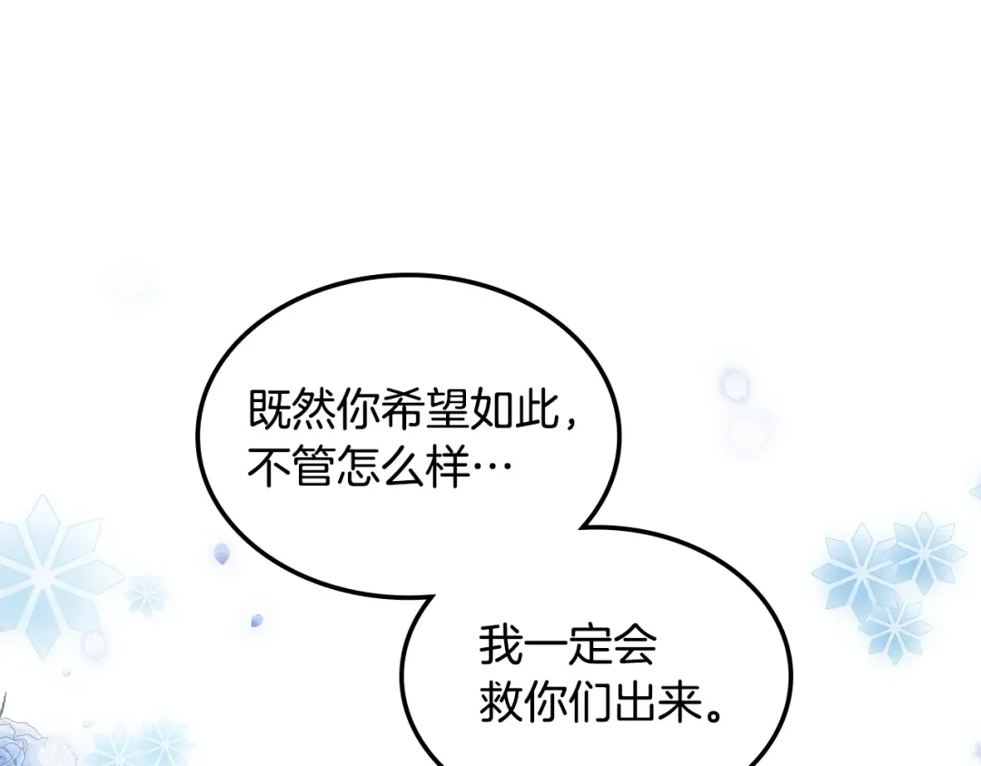 哥哥太单纯了怎么办？ 第88话 魔力被污染 第63页