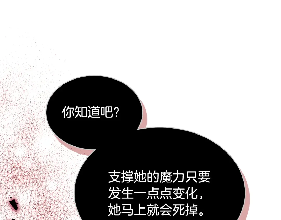 哥哥太单纯了怎么办？ 第88话 魔力被污染 第126页
