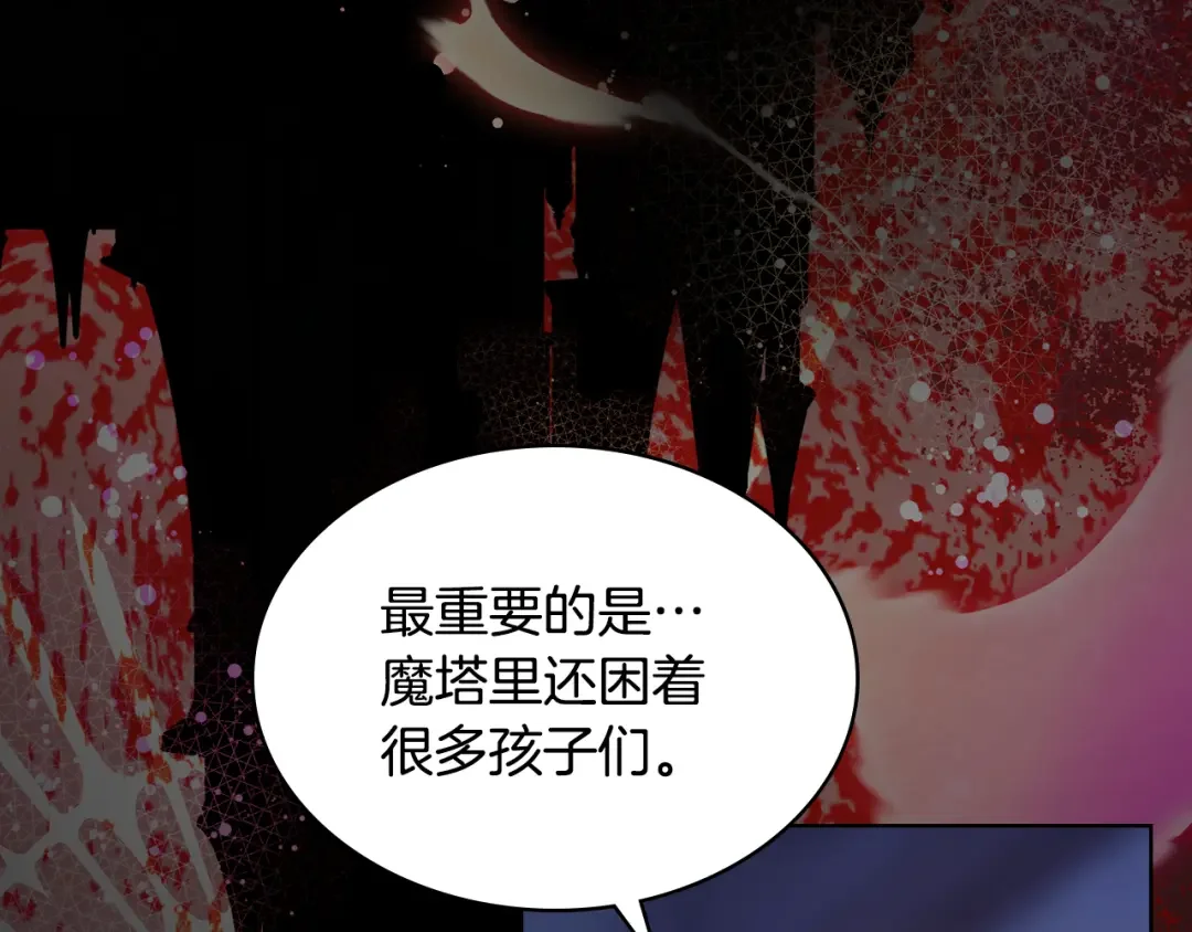 哥哥太单纯了怎么办？ 第88话 魔力被污染 第55页