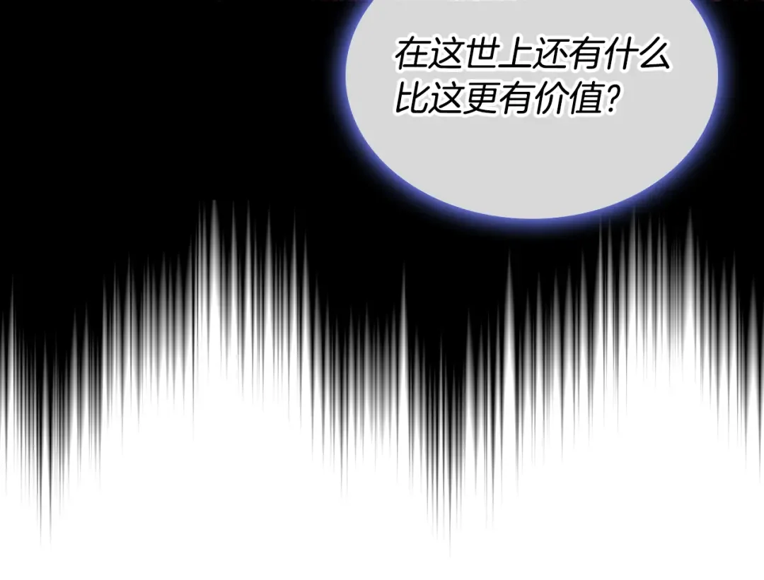 哥哥太单纯了怎么办？ 第88话 魔力被污染 第159页