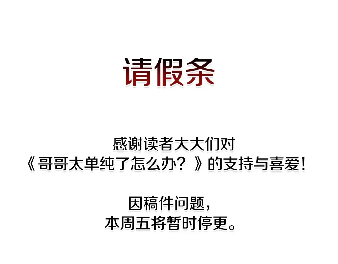 哥哥太单纯了怎么办？ 第88话 魔力被污染 第180页