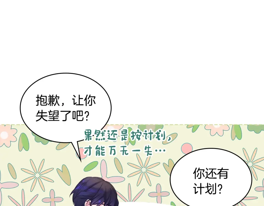哥哥太单纯了怎么办？ 第88话 魔力被污染 第32页