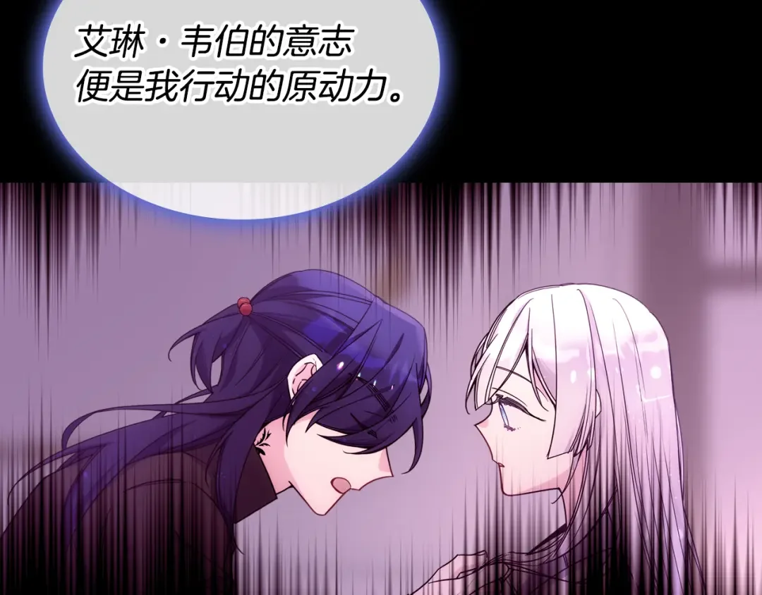 哥哥太单纯了怎么办？ 第88话 魔力被污染 第155页