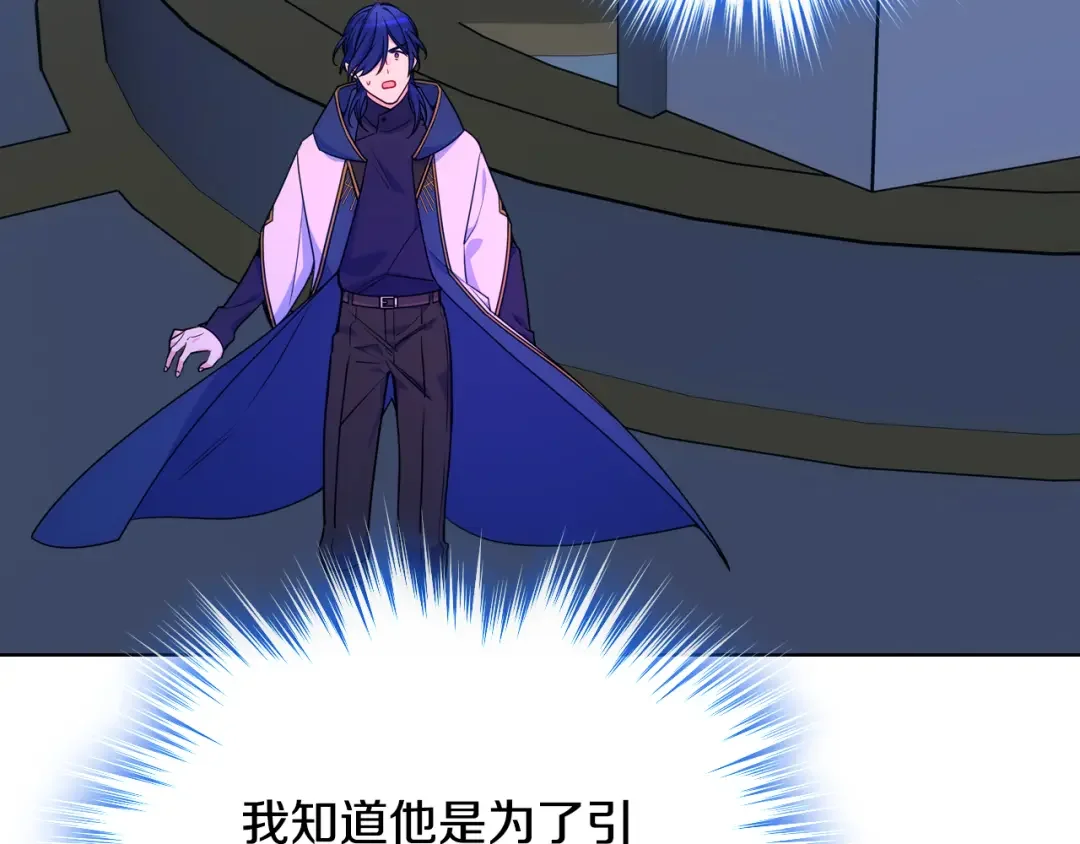 哥哥太单纯了怎么办？ 第88话 魔力被污染 第131页