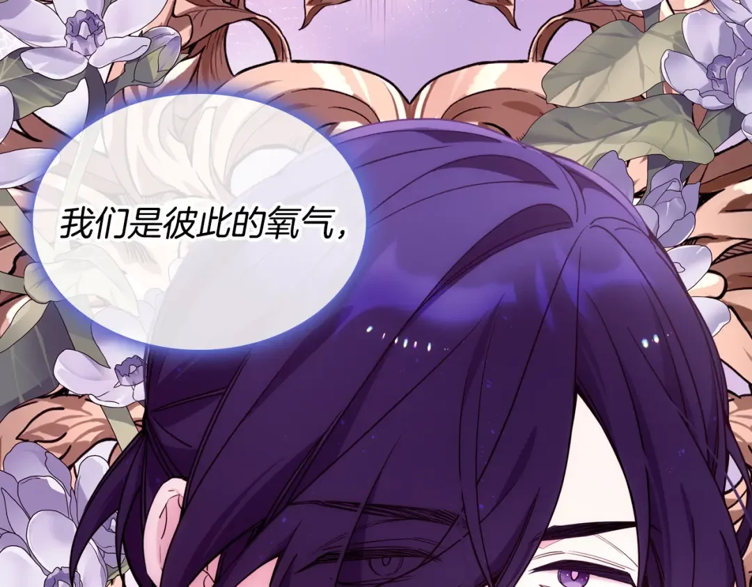 哥哥太单纯了怎么办？ 第88话 魔力被污染 第157页