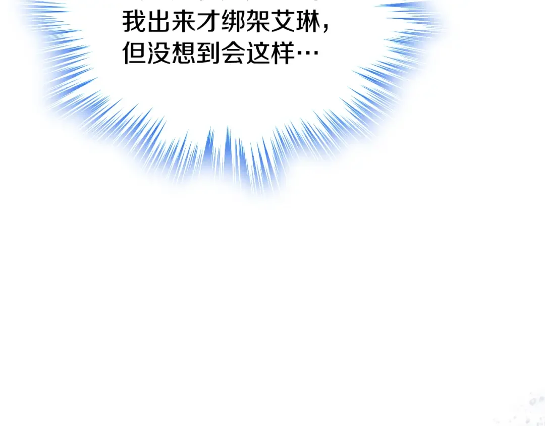 哥哥太单纯了怎么办？ 第88话 魔力被污染 第132页