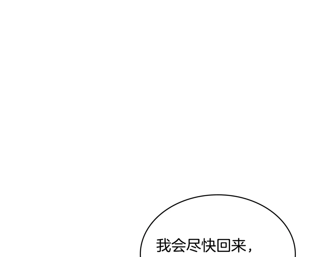 哥哥太单纯了怎么办？ 第88话 魔力被污染 第85页
