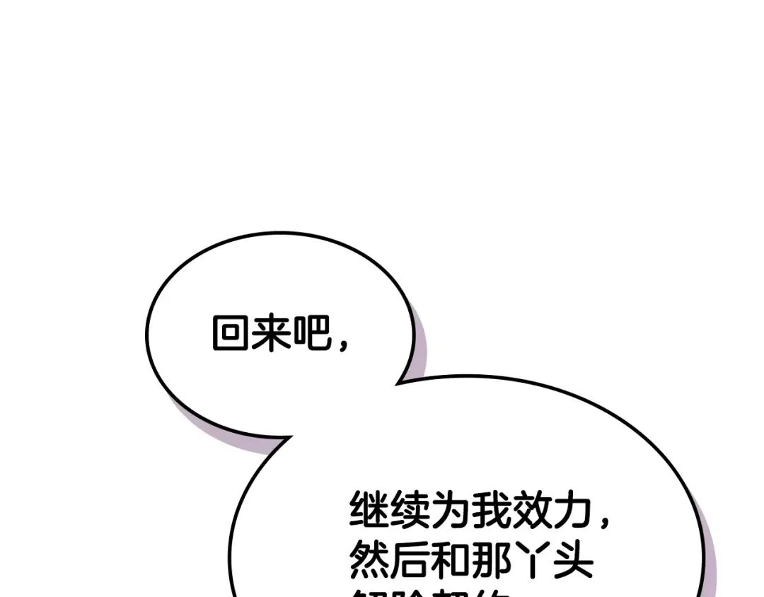 哥哥太单纯了怎么办？ 第88话 魔力被污染 第138页