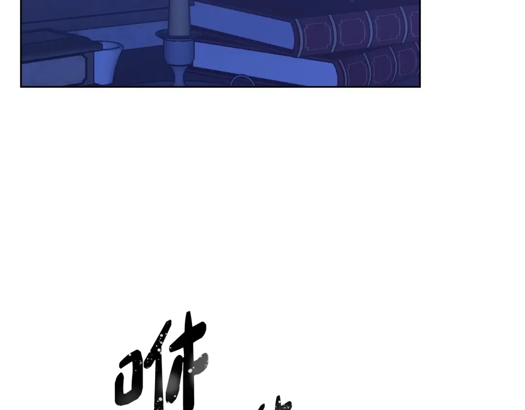 哥哥太单纯了怎么办？ 第88话 魔力被污染 第91页