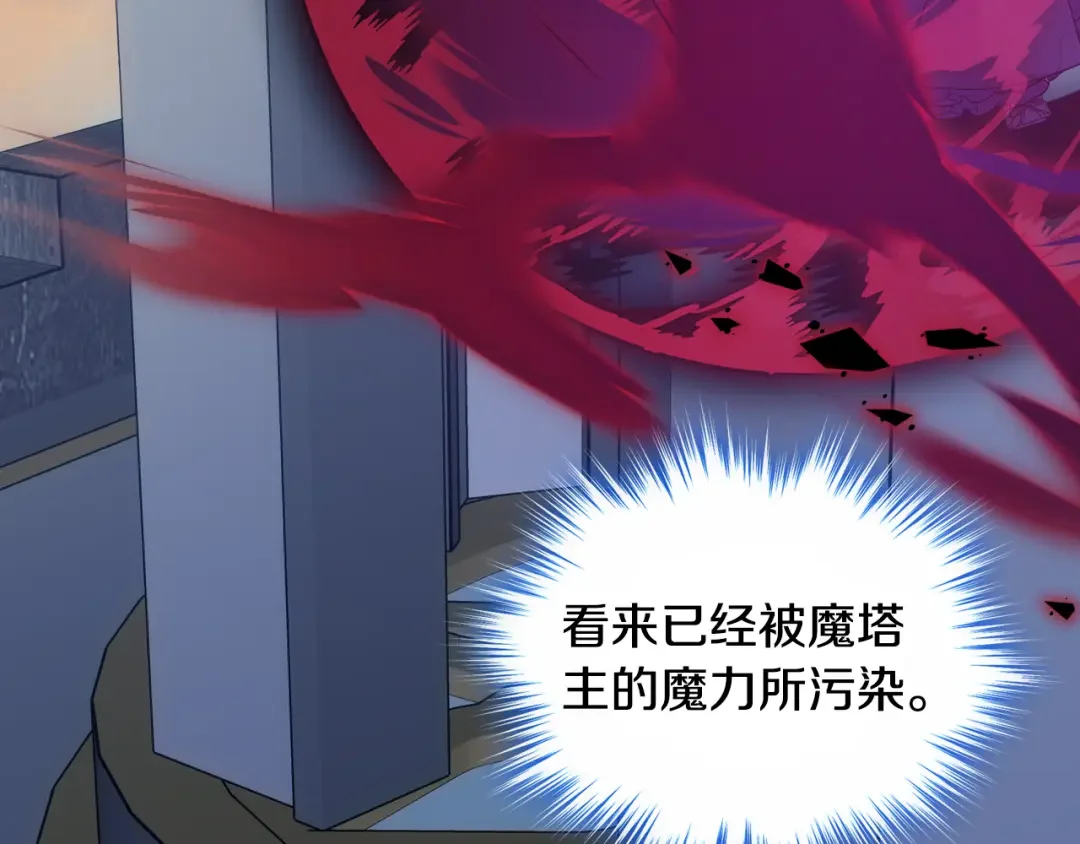 哥哥太单纯了怎么办？ 第88话 魔力被污染 第130页