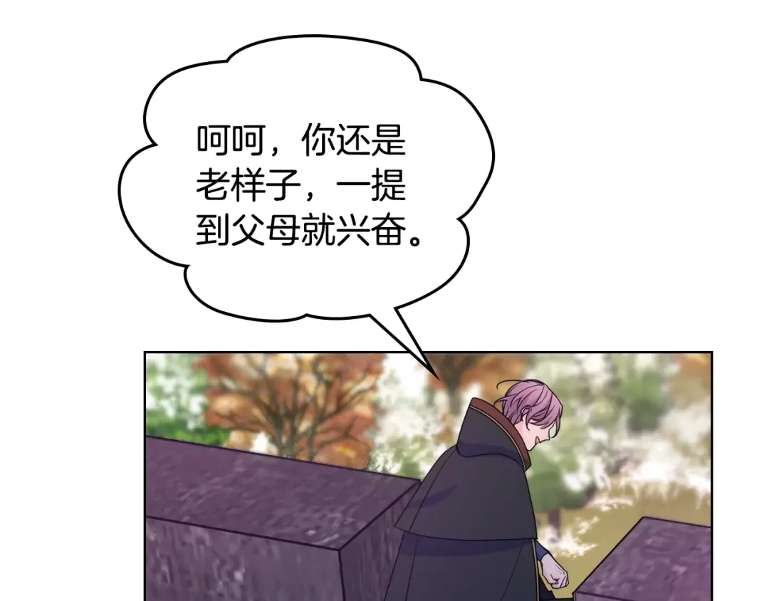 哥哥太单纯了怎么办？ 第88话 魔力被污染 第111页
