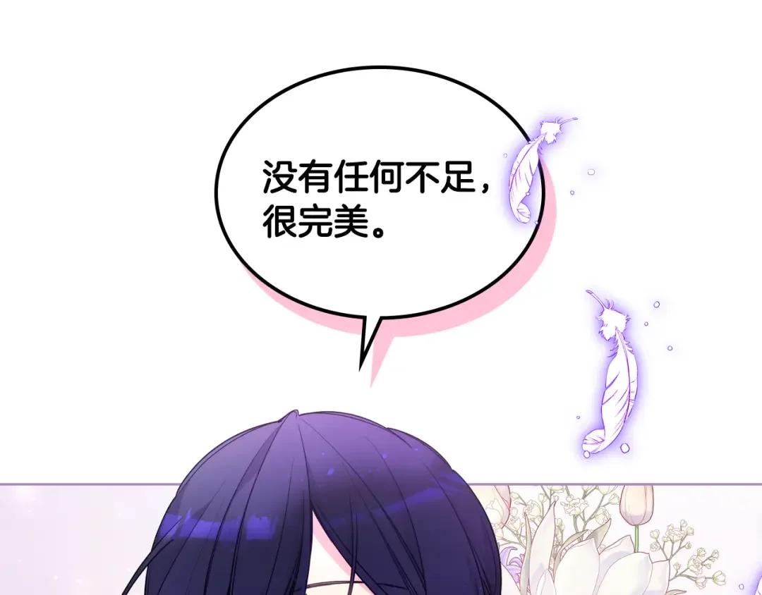 哥哥太单纯了怎么办？ 第88话 魔力被污染 第43页