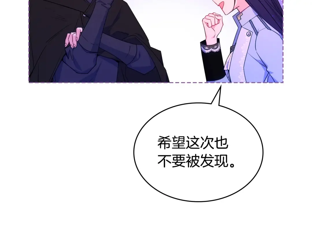 哥哥太单纯了怎么办？ 第88话 魔力被污染 第68页