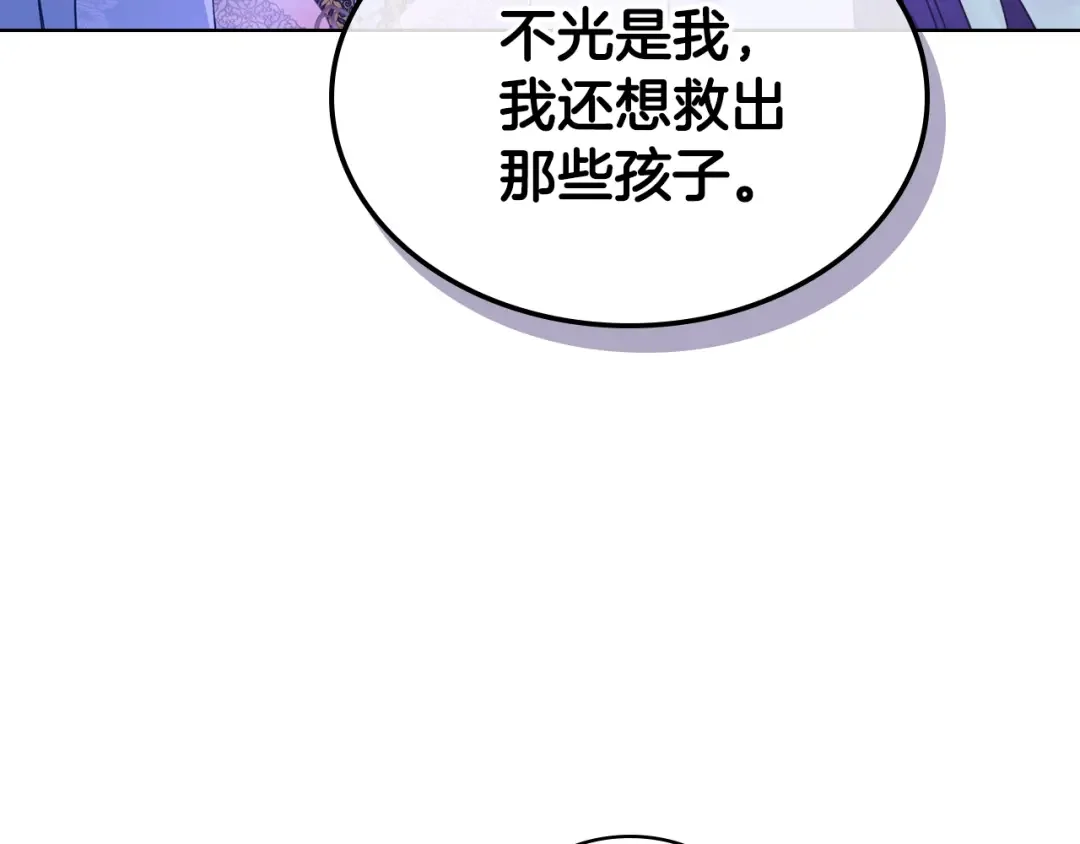 哥哥太单纯了怎么办？ 第88话 魔力被污染 第60页