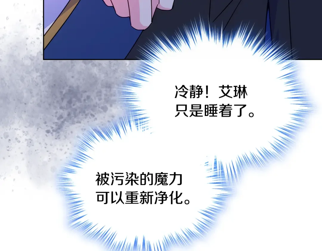 哥哥太单纯了怎么办？ 第88话 魔力被污染 第134页