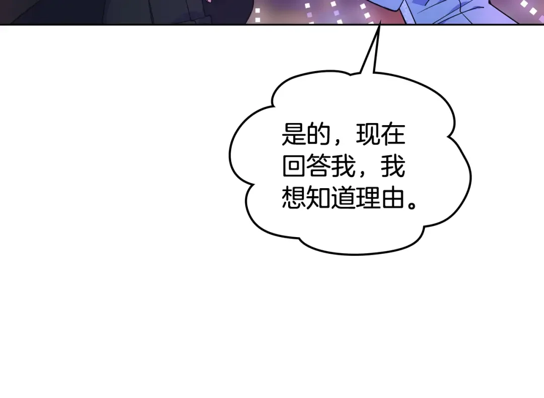 哥哥太单纯了怎么办？ 第88话 魔力被污染 第9页